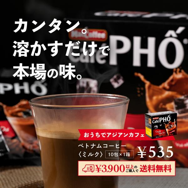 MACCOFFEE ベトナム コーヒーPHO ミルク入り 24g x 10袋（１箱）, CA PHE PHO SUA DA