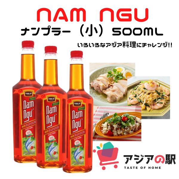 チンスー ヌクマム (魚醤) 500ml, NUOC MAM NAM NGU BE　　３本肉料理・魚料理・春巻き・野菜などにそのままかけるのはもちろん。生春巻きのソースや、エスニックな味付けのスープなど、お料理の調味料としてもご使用いただけ...