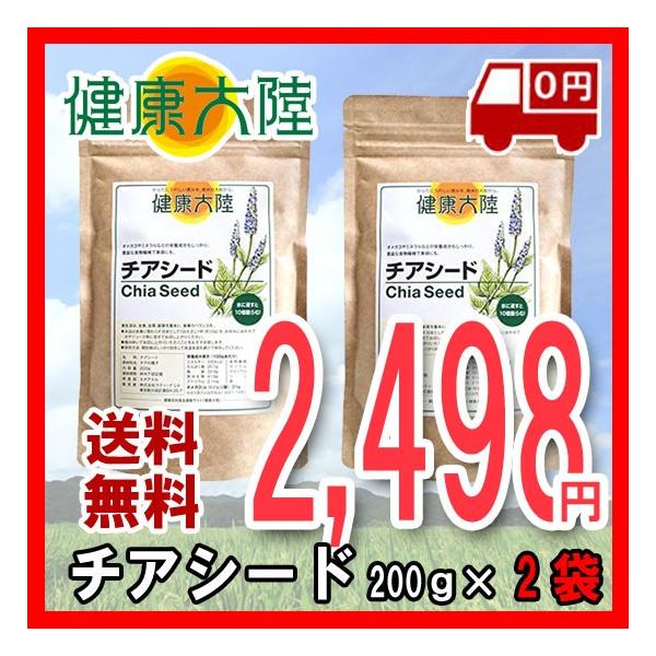 チアシード健康大陸ラティーナスーパーフードスーパーフード／オメガ3／ダイエット／健康／スムージー／必須脂肪酸／α-リノレン酸／栄養】