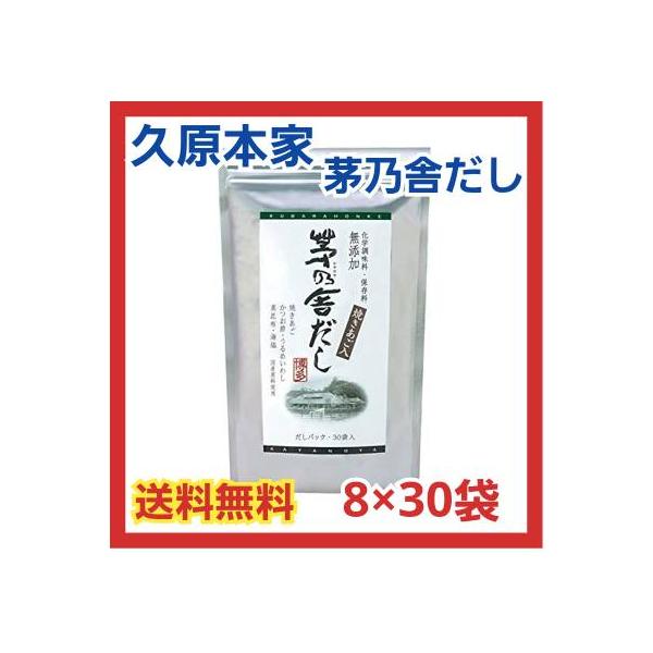 久原本家 茅乃舎だし　焼あご入り焼きあごなど４つの素材を粉末にしたご家庭用本格だしです。長崎県産の焼あごや北海道産真昆布、鹿児島県産鰹節などを粉末にした「茅乃舎だし」は、本格的なだしが手軽にとれると全国的に人気を集めています。体にやさしく上...