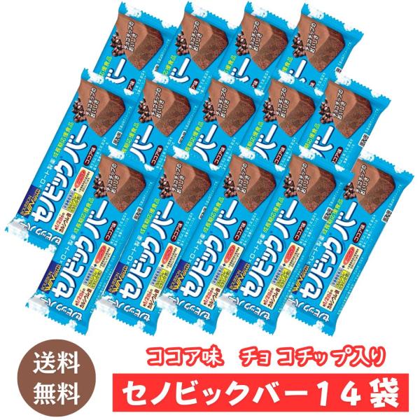 送料無料 メール便 セノビックバー ココア味 14本 ブルボン ロート製薬 成長期応援食品 カルシウム 鉄 栄養機能食品 ビタミンD
