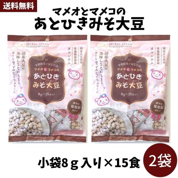 名称:菓子原材料名:大豆(国産)(遺伝子組換えでない)、砂糖、みそ/サンゴカルシウム、(一部に大豆を含む)内容量:120g(8g×15食)×2袋賞味期限:製造より9か月（在庫状況によって4ヵ月以内の商品になる可能性がございます）保存方法:直...