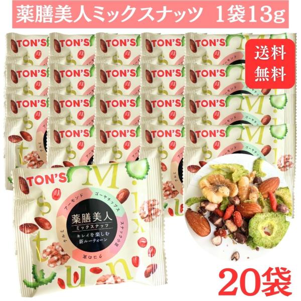 ※■個袋20袋をクリックポストへ梱包致します。箱は同梱致しません。名称:菓子原材料名:クルミ(アメリカ合衆国)、アーモンド、ゴーヤチップ(ゴーヤ、植物油脂、麦芽糖、食塩)、乾燥小豆(小豆、砂糖)、クコの実内容量:13g賞味期限:180日（販...