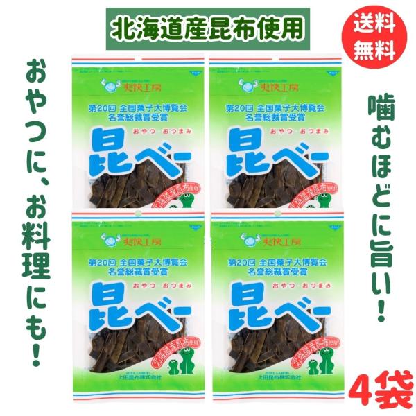 送料無料 メール便 昆べー 20g×4袋 上田昆布 北海道産 食物繊維 名誉総裁賞受賞