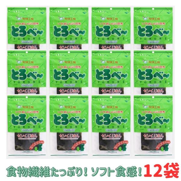 とろべ〜 20g 12袋 ソフトおしゃぶり昆布 上田昆布 国産 食物繊維 名誉総裁賞受賞 とろべー