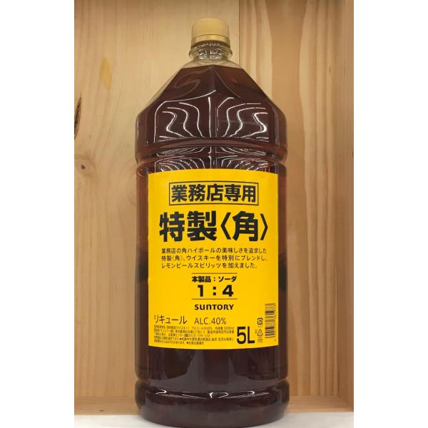 サントリー 特製<角>業務店専用 40度 5L : リカーランド現金屋 サントリー 特製<角>業務店専用 40度 5L : リカーランド現金屋