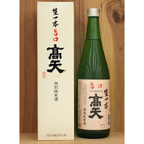 長野県 岡谷市 高天 特別純米生一本 720ml 旨口