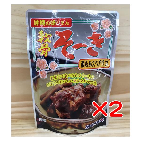 オキハム 軟骨そーき　柔らかスペアリブ  165g*2個　レトルト食品 温めるだけで沖縄気分 送料無料 ネコポス