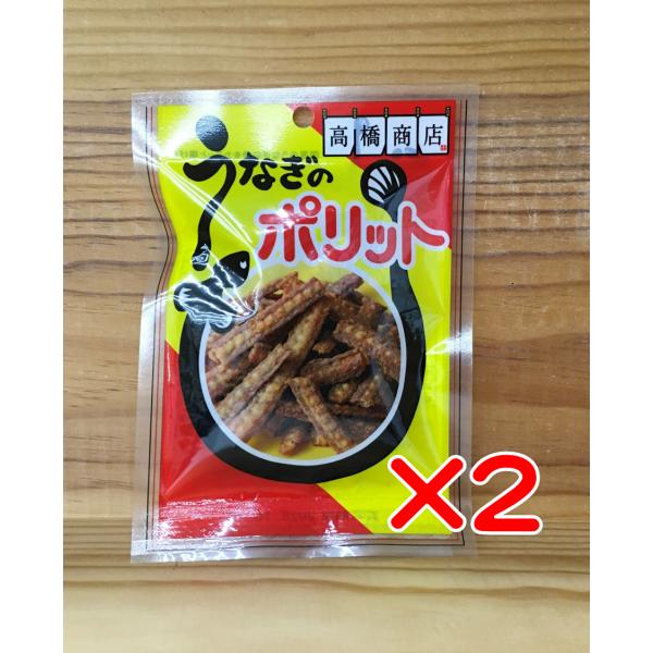 うなぎのポリット 30g×2袋 高橋商店  うなぎの骨の唐揚げ 【ネコポス】【送料無料】