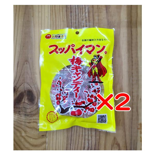 沖縄 上間菓子店 スッパイマン 梅キャンディー 種入り 10個入り 2個セット 【ネコポス】【送料無料】