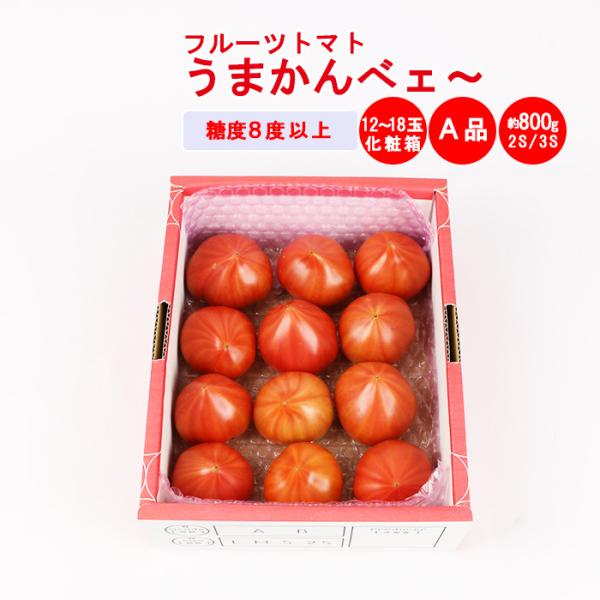 うまかんべェ～ A品 2S・３S