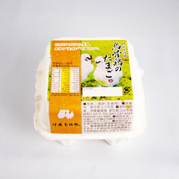 伊藤養鶏場 烏骨鶏のたまご 4個入り（東京都立川市）【送料別 クール便】