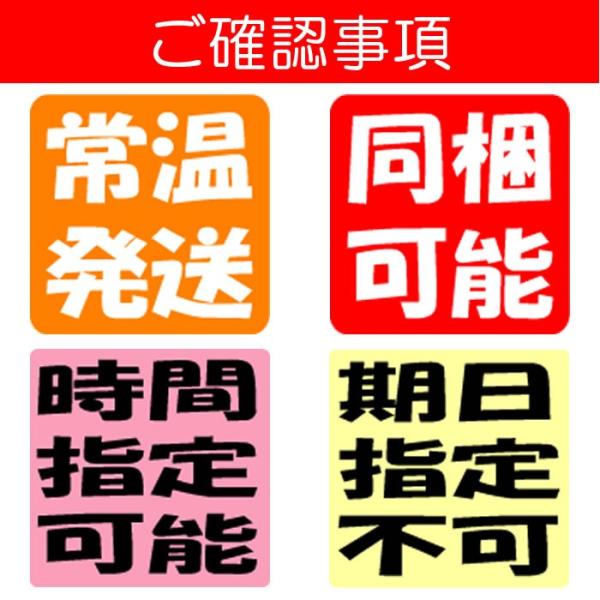 同梱可、配送時間設定可、配送日指定不可、常温発送