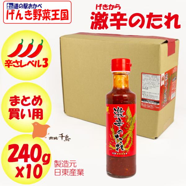 激辛のたれx10