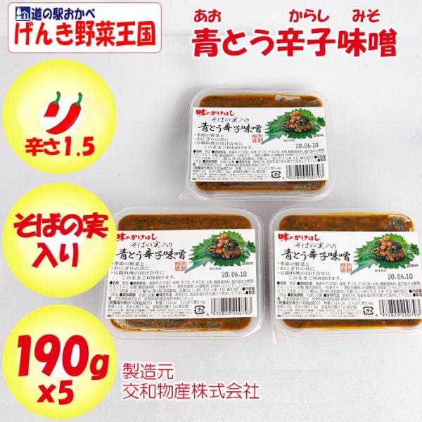 青とう辛子味噌ｘ3