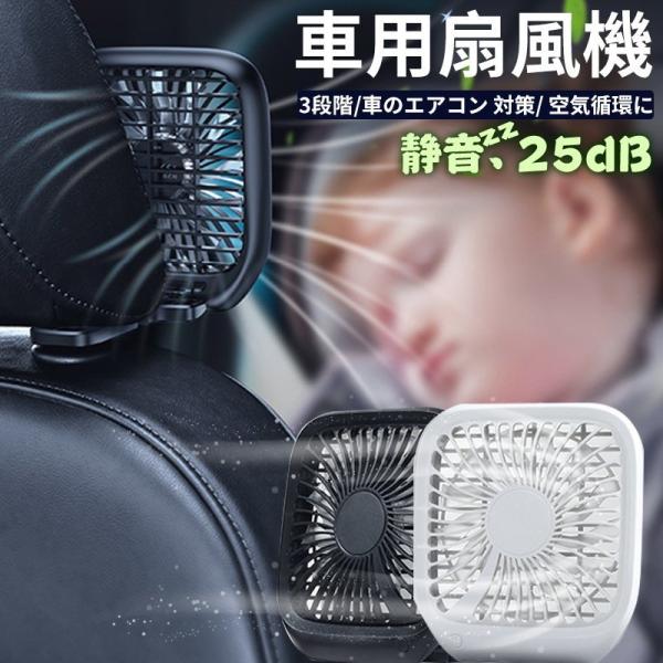 車 扇風機 後部座席 みんな探してる人気モノ 車 扇風機 後部座席 家電