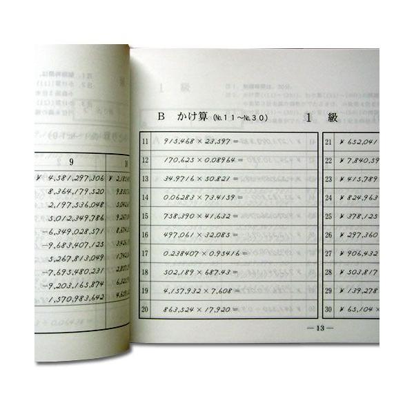 Sato 日商 日珠連 珠算 問題集 1級 Buyee Buyee 日本の通販商品 オークションの代理入札 代理購入