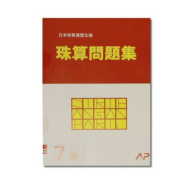 資格 検定 そろばんの人気商品 通販 価格比較 価格 Com
