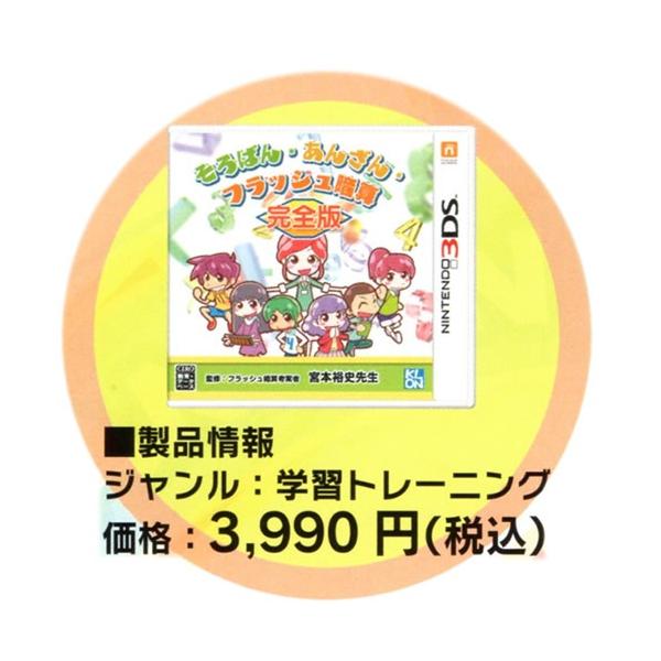 新製品 新品 取寄せ商品 ニンテンドー３ｄｓソフト そろばん あんざん フラッシュ暗算 完全版 Buyee Buyee 提供一站式最全面最專業現地yahoo Japan拍賣代bid代拍代購服務 Bot Online