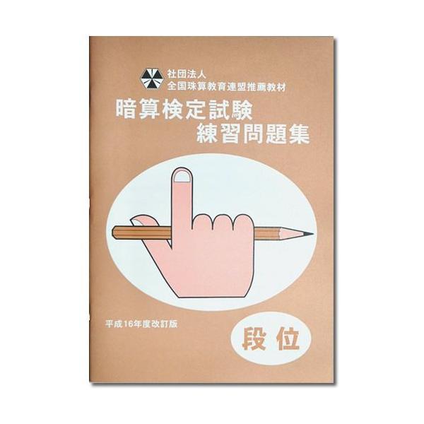 Sato 全珠連 暗算 あんざん 問題集段位 Buyee Buyee 提供一站式最全面最专业现地yahoo Japan拍卖代bid代拍代购服务bot Online