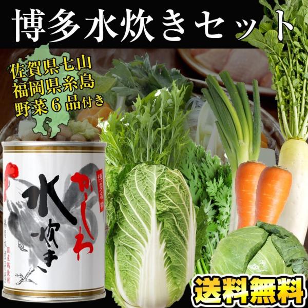 博多水炊きセット 博多名物かしわ水炊きと九州新鮮やさい詰め合せ6品 佐賀県七山産 福岡県糸島産 送料無料 糸島野菜が名医の太鼓判で紹介されました Mizutaki01 Genki家 通販 Yahoo ショッピング