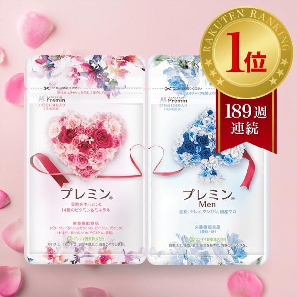 【葉酸サプリ】プレミンカップルコース 妊活サプリ 割引定期あり医師推奨 安全臨床試験済 楽天市場にて191週連続1位継続中