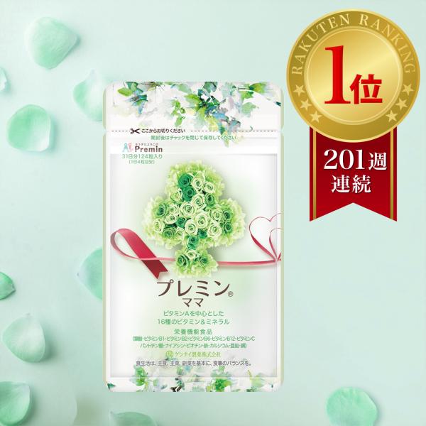 【授乳サプリ】プレミンママ 割引定期コースあり 母乳の質サポート 医師推奨 安全臨床試験済 楽天市場にて191週連続1位継続中