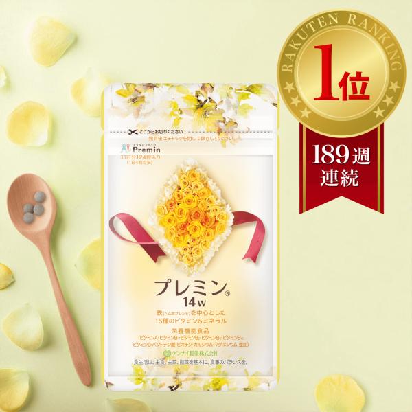 【葉酸サプリ】プレミン14w 妊娠中サプリ　妊娠中期~出産向け 割引定期あり医師推奨 安全臨床試験済 楽天市場にて191週連続1位継続中