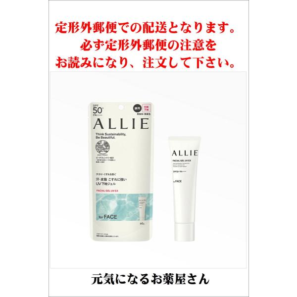 アリィー クロノビューティ フェイシャルジェルUVEX60g : 元気に