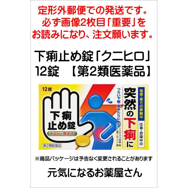 ※定形外郵便での発送です。必ず画像２枚目「重要」をお読みになり、注文願います。●つらい下痢・食あたりに！ロートエキス３倍散配合！タンニン酸ベルベリン配合！【効能・効果】下痢、消化不良による下痢、食あたり、はき下し、水あたり、くだり腹、軟便、...