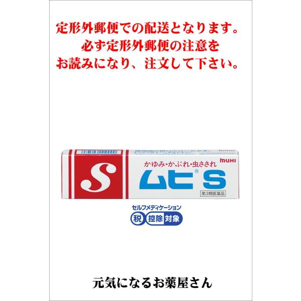 ※定形外郵便での発送です。必ず画像２枚目「重要」をお読みになり、注文願います。＜効能＞ かゆみ、虫さされ、かぶれ、しっしん、じんましん、あせも、しもやけ、皮ふ炎、ただれ＜用法・用量＞ 1日数回、適量を患部に塗布してください。＜内容量＞20ｇ...