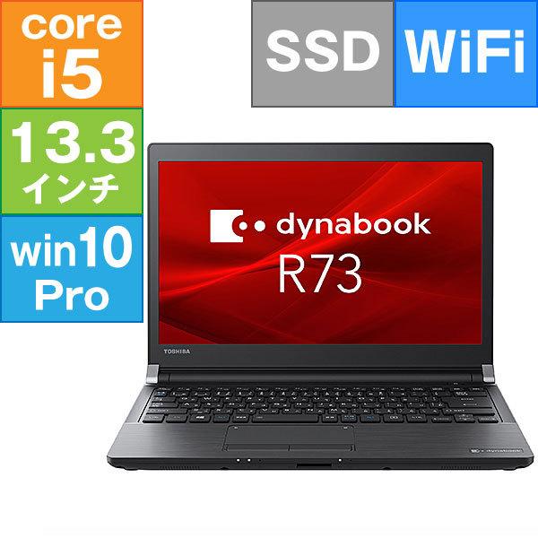 Dynabook 13 3型 Dynabook R73 Bp A6r3bpl611 Core I5 70u 2 5ghz メモリ8gb Ssd256gb Wifi Ac Bt 10pro64bit Ga0030 Web通販ショップgeno Yahoo 店 通販 Yahoo ショッピング