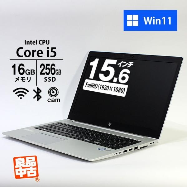 EliteBook ノートパソコン HP 15.6型 フルHD 850 G5 Core i5-8350U 