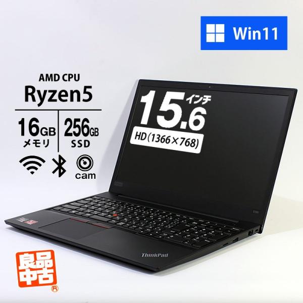 中古良品ノートパソコン LENOVO E595 Windows11+office 爆速SSD256GB AMD Ryzen 5-3500U/メモリ8GB/15.6インチ/webカメラ/無線内蔵 ThinkPad ノートパソコン Lenovo 15.6型 E595 Ryzen5 3500U メモリ16GB