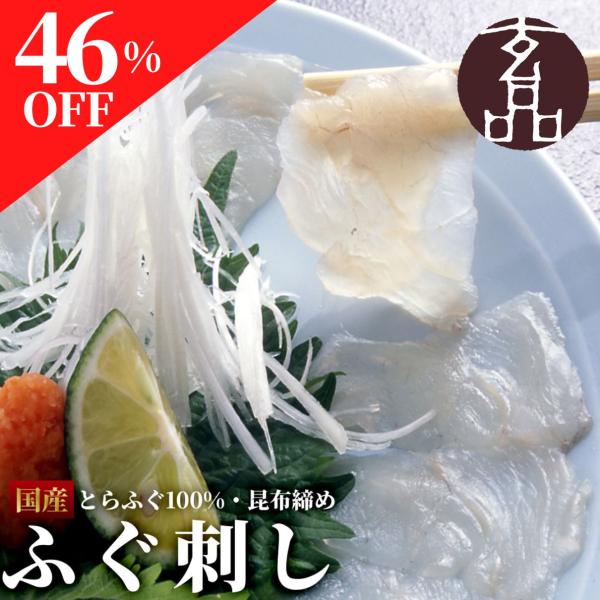 とらふぐ トラフグ  ふぐ フグ 河豚 fugu てっさ ふぐ刺し コラーゲン お取り寄せ プレゼント 贈り物 贈答品 贈答用 お礼 お返し グルメ ギフト 国産 鮮魚  関門海 ごちそう ふぐのお刺身 ふぐの刺身 食べ物 食品 内祝 お祝...
