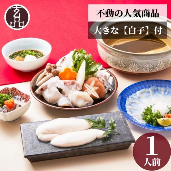 玄品 玄品ふぐ ふぐ セット ふぐセット フグ 白子 しらこ シラコ てっさ ふぐ刺し てっちり ふぐ鍋 湯引き ポン酢 とらふぐ トラフグ 天然 国産 誕生日 ギフト 贈り物 プレゼント 鮮魚 海鮮 鍋セット お得 お取り寄せ お礼 お返...