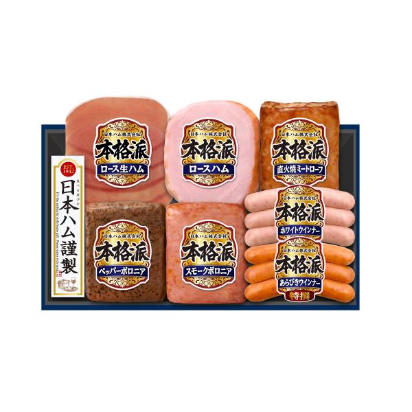 お中元 2026 ギフト 【予約商品 日本ハム】日本ハム本格派ギフトセット※クロネコヤマト冷蔵便でのお届け　2026年 6月23日より順次出荷