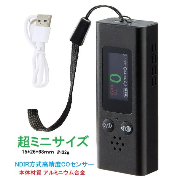 超ミニサイズ 最新モデルです。＜特徴＞本製品は、周囲の環境における一酸化炭素濃度、温度、湿度の変化をリアルタイムで監視できる超ミニサイズな一酸化炭素測定器です。高精度、高感度、迅速な反応時間で知られるNDIR方式の電気化学式一酸化炭素センサ...