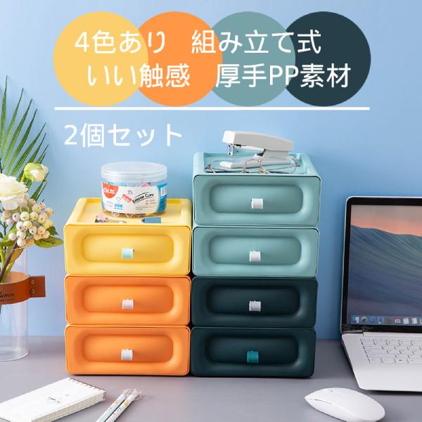 文房具 収納 引き出し テーブル デスク 卓上 整理 2個セット ケース ボックス ラック 押入れ 便利グッズ