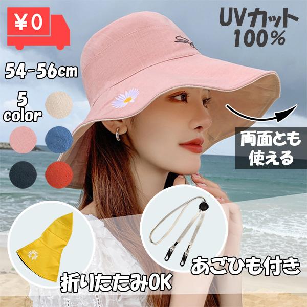 帽子 レディース UVカット つば広 夏用 収納簡単 帽子紐 両面とも使える 日焼け防止 メール便 送料無料