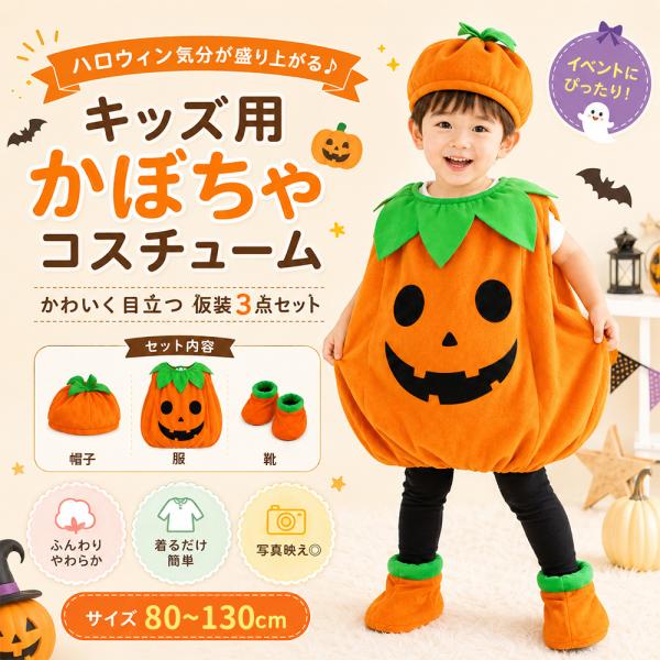 ハロウィン コスプレ 子供 衣装 仮装 かぼちゃ ベビー キッズ 子供服 ジャックオーランタン かぼちゃ 3点セット baby halloween カボチャ 幼稚園 保育園