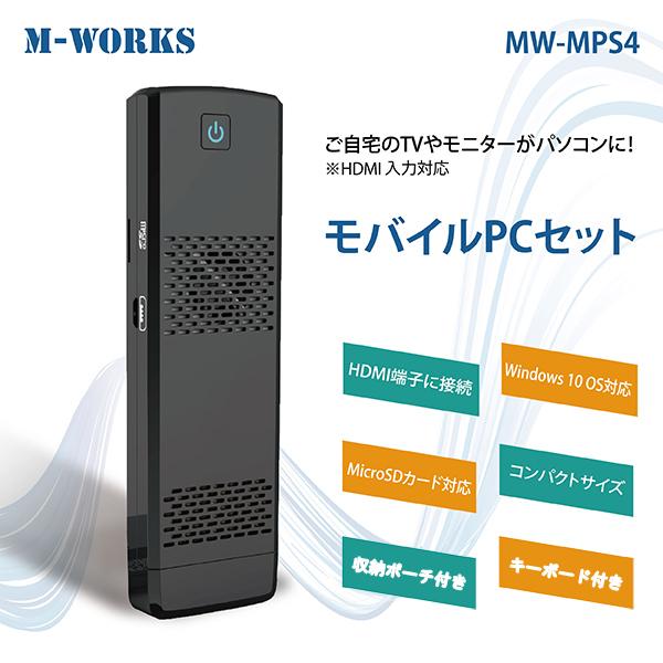 モバイルPCセット デスクトップ キーボード付き 収納ポーチ付き 高性能 コンパクト