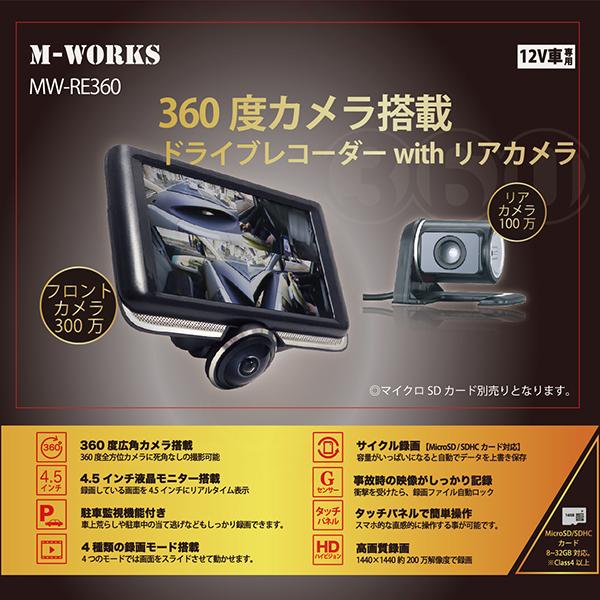 ドライブレコーダー 360度 カメラ 4.5インチ 200万解像度 駐車監視 4種類録画モード リアカメラ 簡単操作