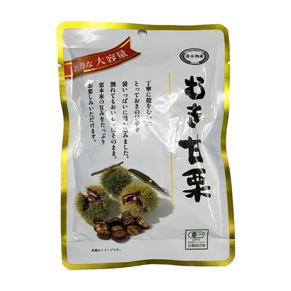 栗 甘栗 くり むき栗 有機栽培栗 無添加 無着色 600g ( 100g*6袋セット ) JAS 食べやすい