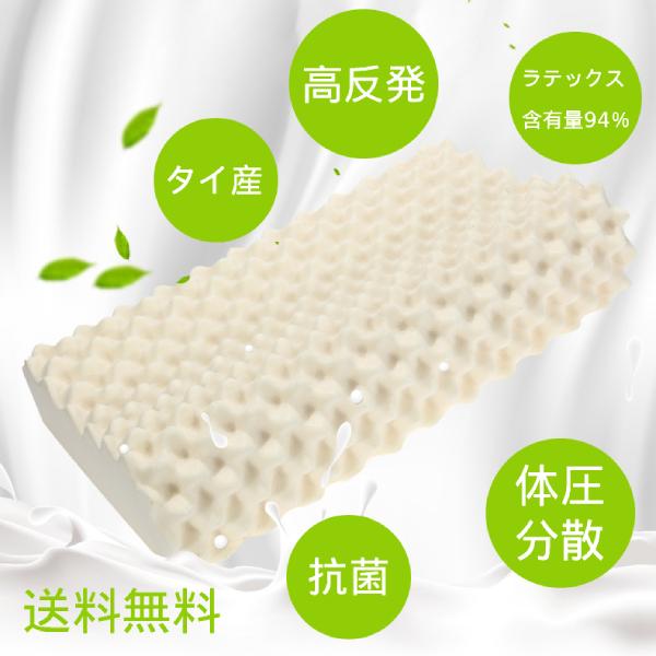 枕 まくら ピロー 肩こり 首こり 安眠枕 ラテックス 通気性抜群 2段階調整 タイ産