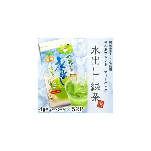 徳用 水出し緑茶 ティーバッグ 52p お茶 やぶ北ブレンド Buyee