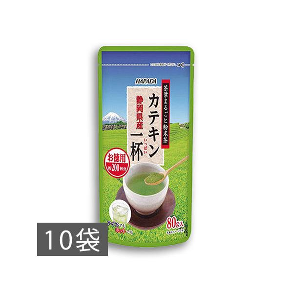 お茶 カテキン一杯 茶葉まるごと粉末茶 静岡県産 80g×10袋 送料無料