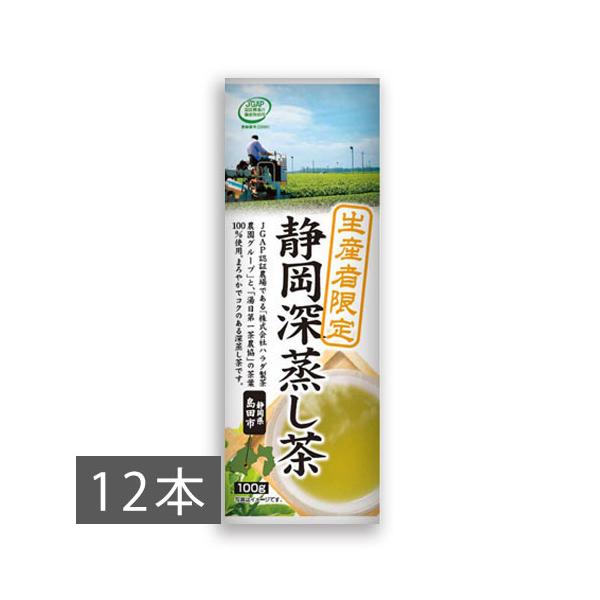 お茶 緑茶 生産者限定 静岡深蒸し茶 100g×3本[M便 1/4]