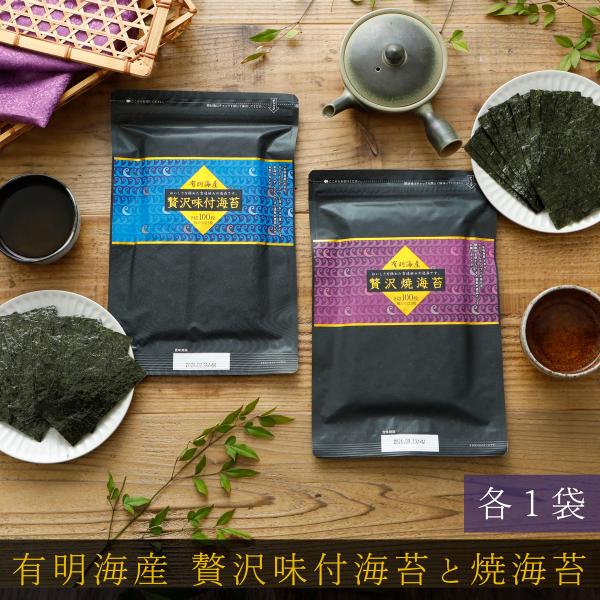 【商品名】丸上 有明海産 贅沢焼海苔と贅沢味付海苔【賞味期限】パッケージ表面に記載（製造日より1年）【内容量】8切100枚（全形12.5枚分）×2袋【原材料名(贅沢焼海苔)】干のり（有明海産）、(一部に小麦・えび・かにを含む)【原材料名(贅...