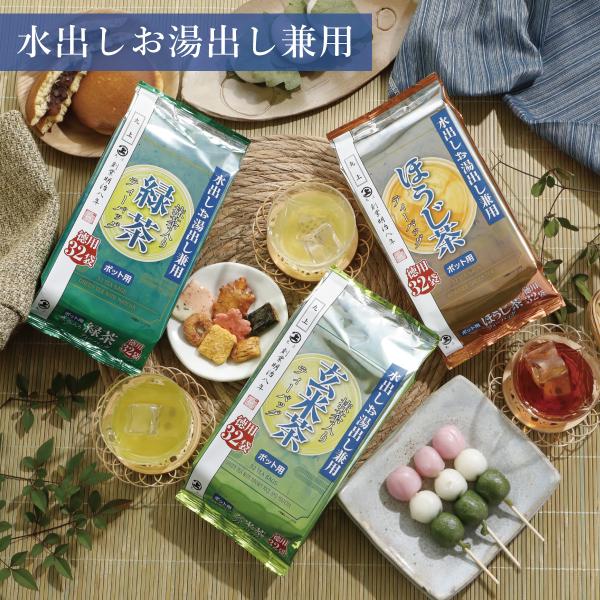 水出しお湯出し兼用のポット用ティーバッグ飲み比べセット。（抹茶入り緑茶、抹茶入り玄米茶、ほうじ茶）【賞味期限】パッケージ裏面に記載【保存方法】直射日光・高温多湿を避けて常温で保存してください。【内容量】96g(32袋) × 3袋セット【原材...